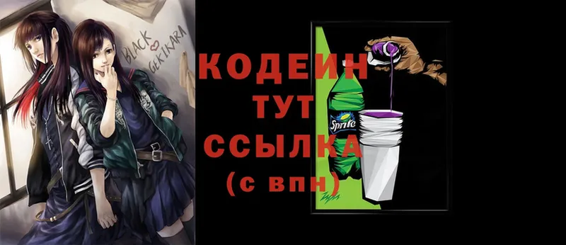 Кодеин Purple Drank  Балей 