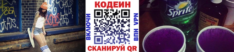 как найти наркотики  Балей  Codein напиток Lean (лин) 
